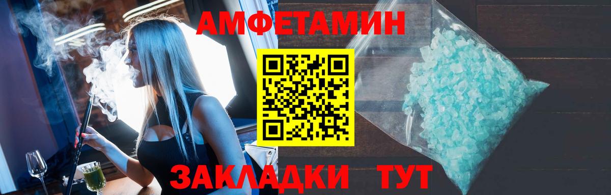 Амфетамин Розовый Волжский