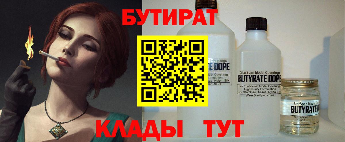 БУТИРАТ  БУТИРАТ оксана  Вход с VPN  Волжский 