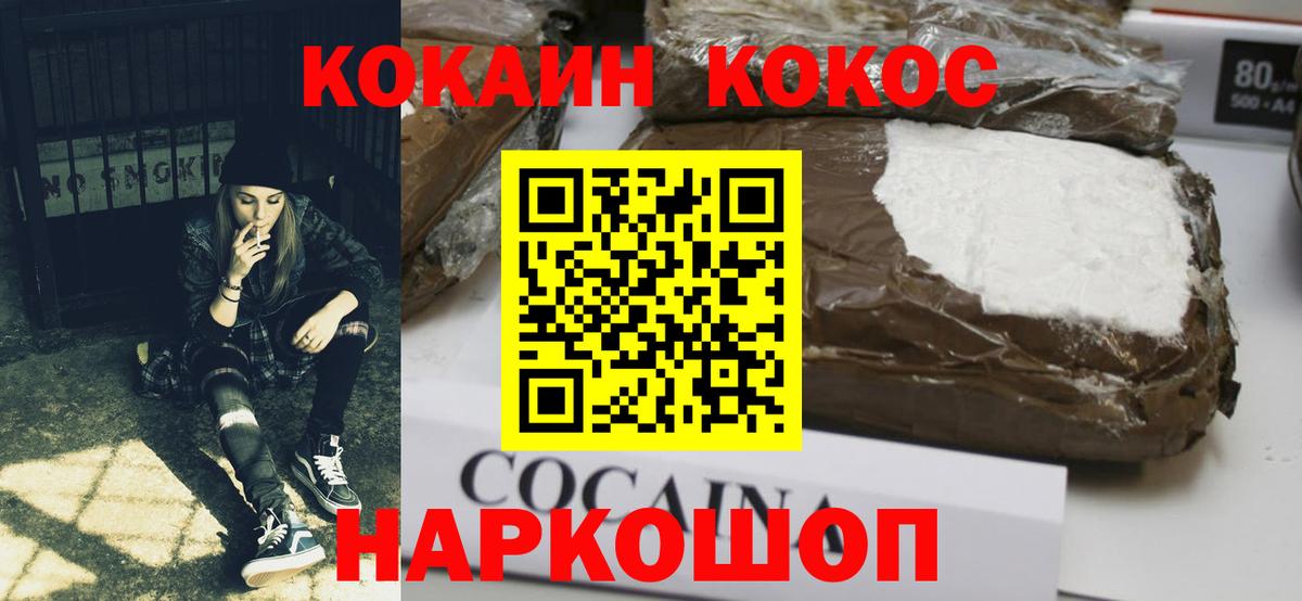 Кокаин  COCAIN Колумбийский  Вход с VPN  КОКАИН 97%  Волжский 