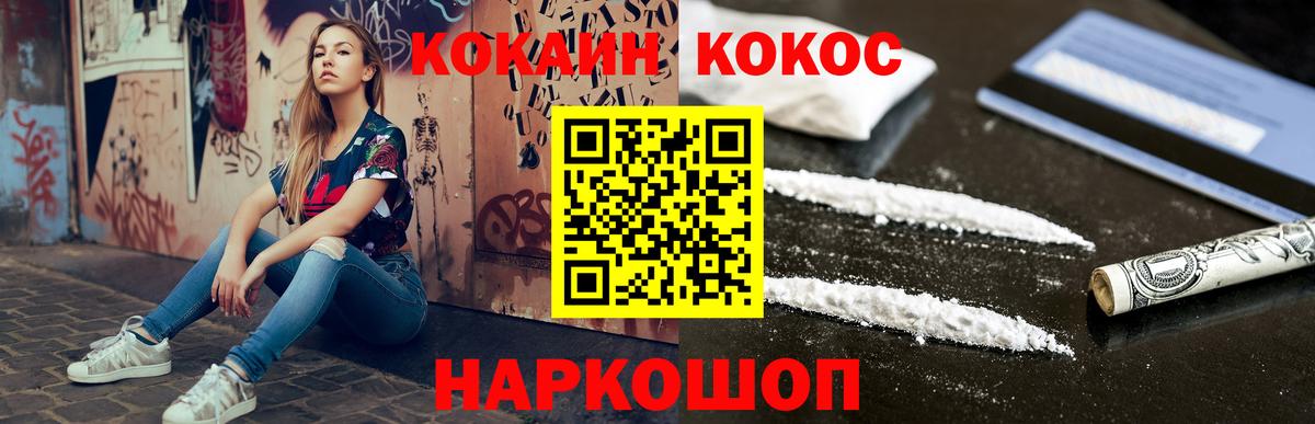 Кокаин 99% Волжский