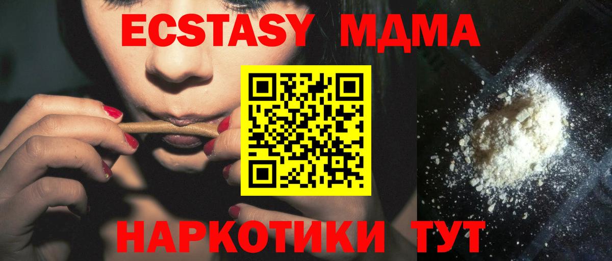 МДМА Molly Волжский