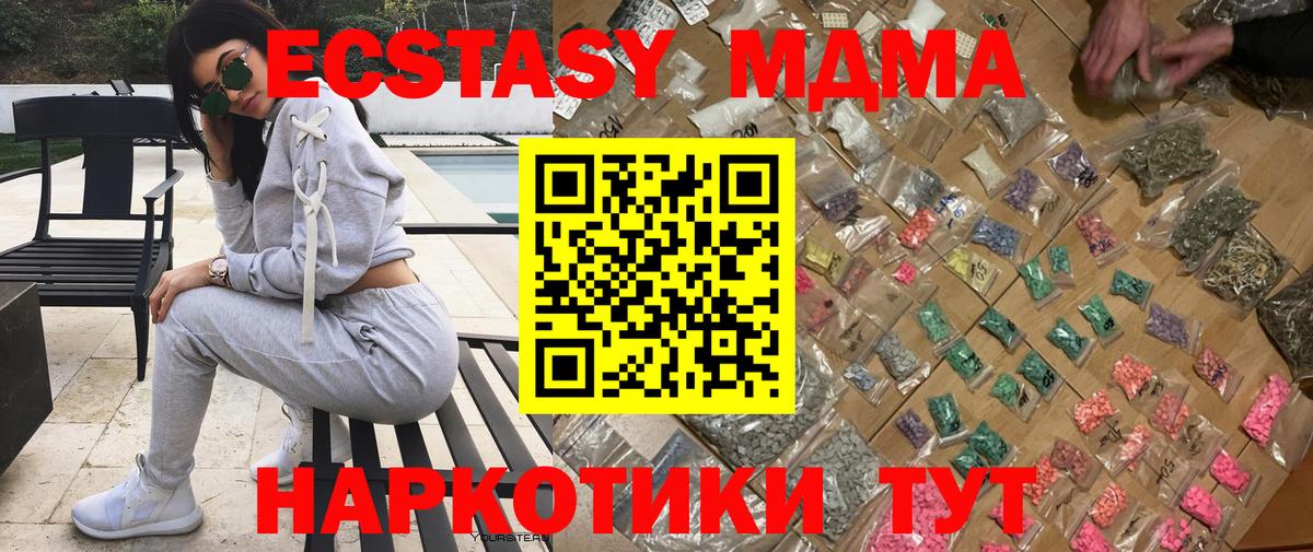 МДМА  MDMA Molly  Вход с VPN  MDMA crystal  Волжский 