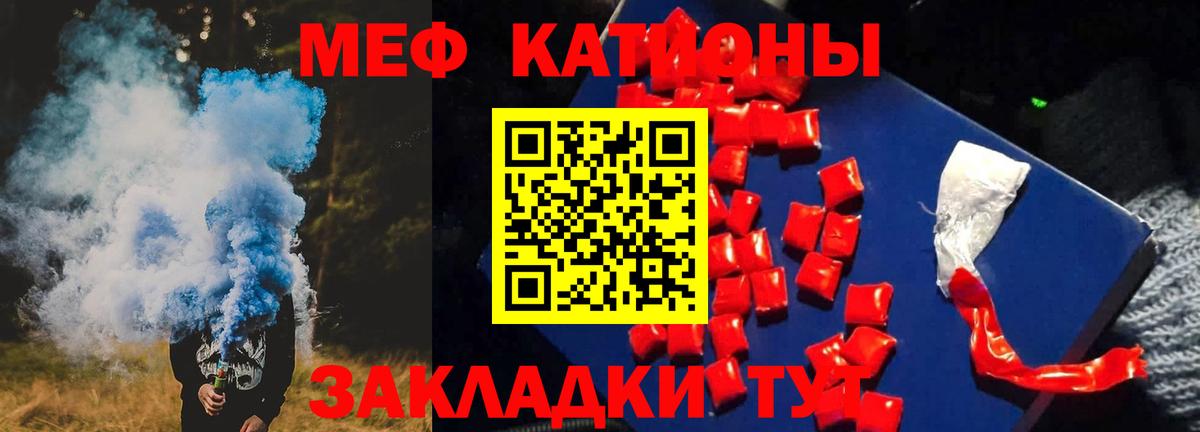 МЯУ-МЯУ VHQ  Вход с VPN  Волжский  МЕФ  МЕФ кристаллы 