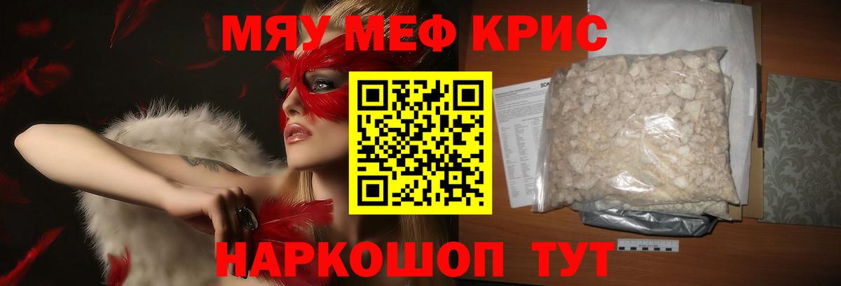 Меф кристаллы Волжский